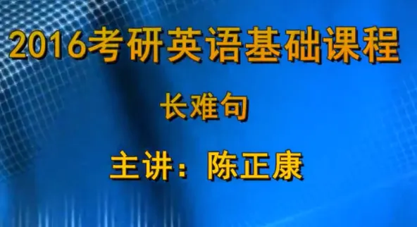 ����2016����Ӣ������γ�-���Ѿ�-��������Ƶ�̳�