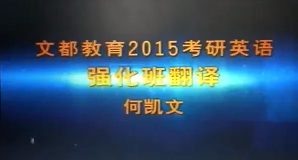 �Ķ�2015����Ӣ��ǿ����-����-�ο�����Ƶ�̳�