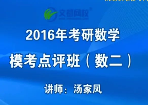 �Ķ�2016������ѧģ��������(����)-���ҷ���Ƶ�̳�