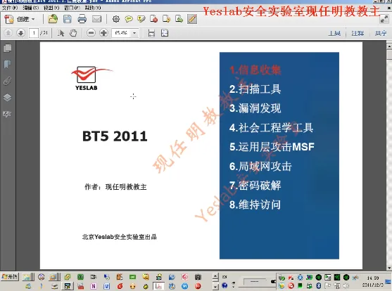 Yeslab�������̽���BackTrack5��ȫ������Ƶ�̳�