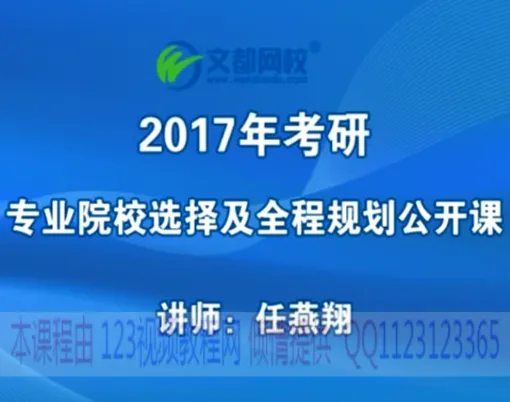 �Ķ�2017����רҵԺУѡ��ȫ�̹滮������-��������Ƶ�̳�