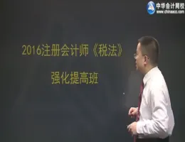 �л������У2016ע����ʦ��˰����ǿ����߰�-������