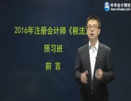 �л������У2016ע����ʦ��˰����Ԥϰ��-���