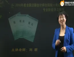 ����2016ע����ʦ���Ը�����˰����������-��ӱ