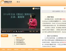 ���»��2016ע�ᡶ˰����Ԥ�ư�-���޾���Ƶ�̳�