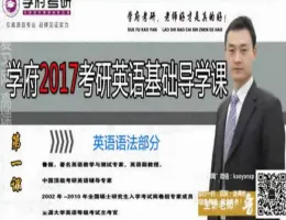 2017ѧ������Ӣ���﷨����-³����Ƶ�̳�