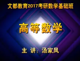 �Ķ�2017������ѧ�����ࡶ�ߵ���ѧ�����ҷ���Ƶ�̳�