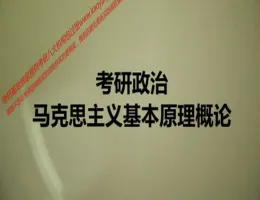 2017����˼���λ���������˼����ԭ��-����ǿ��Ƶ�̳�