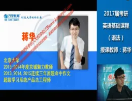 ����2017Ӣ��������﷨����-������Ƶ�̳�