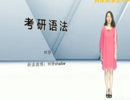 �¶���2017��(Ӣ���)���Ѿ�-�����﷨-�ﾲ��Ƶ�̳�