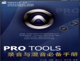 pro tools¼رֲἰƵ